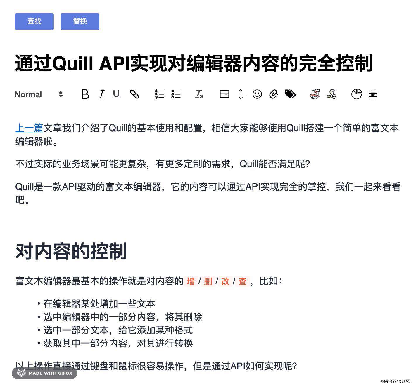 通过 Quill API 实现对编辑器内容的完全控制（附有查找替换功能的实现）
